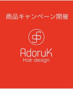 コタ商品サマーキャンペーン《６/21∼》